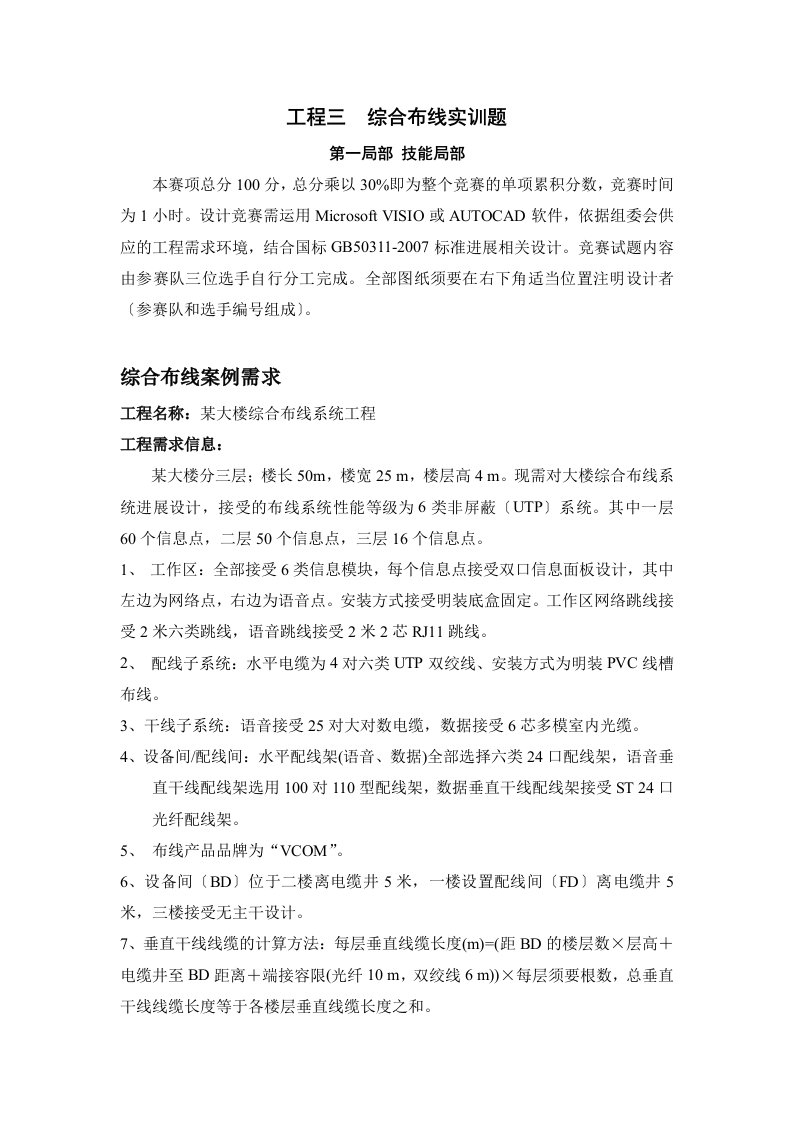 网络综合布线实训题