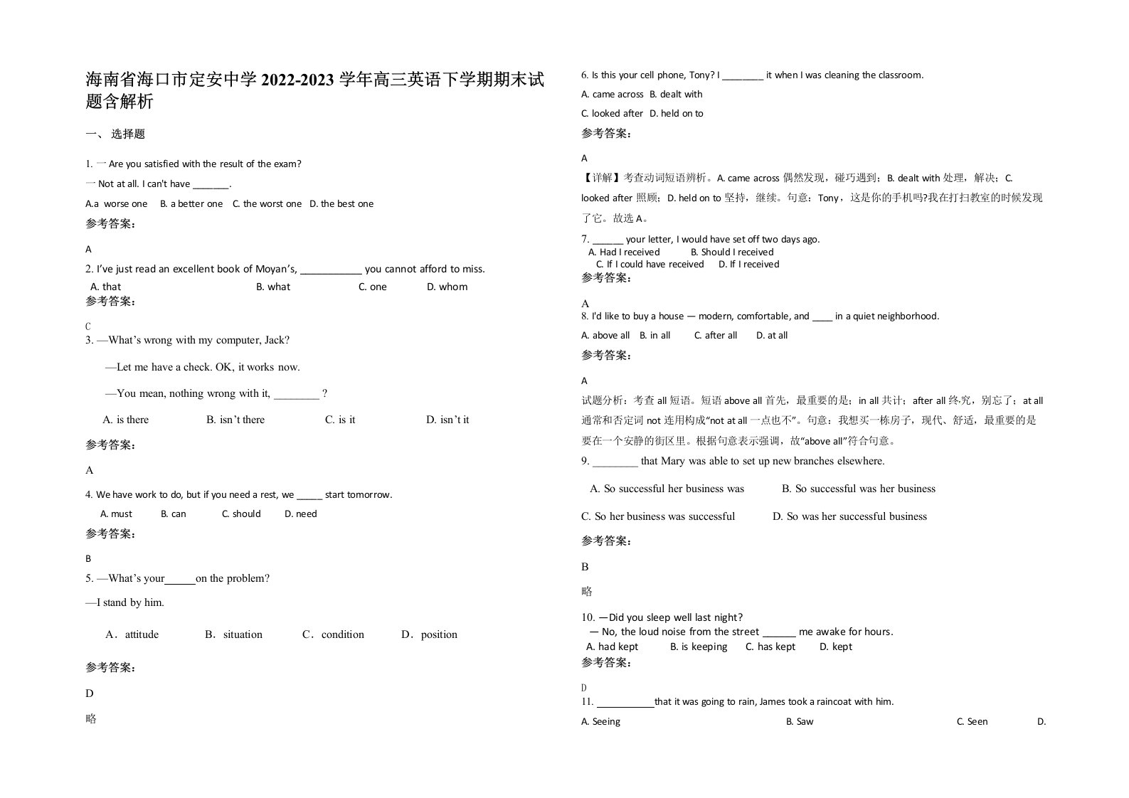 海南省海口市定安中学2022-2023学年高三英语下学期期末试题含解析