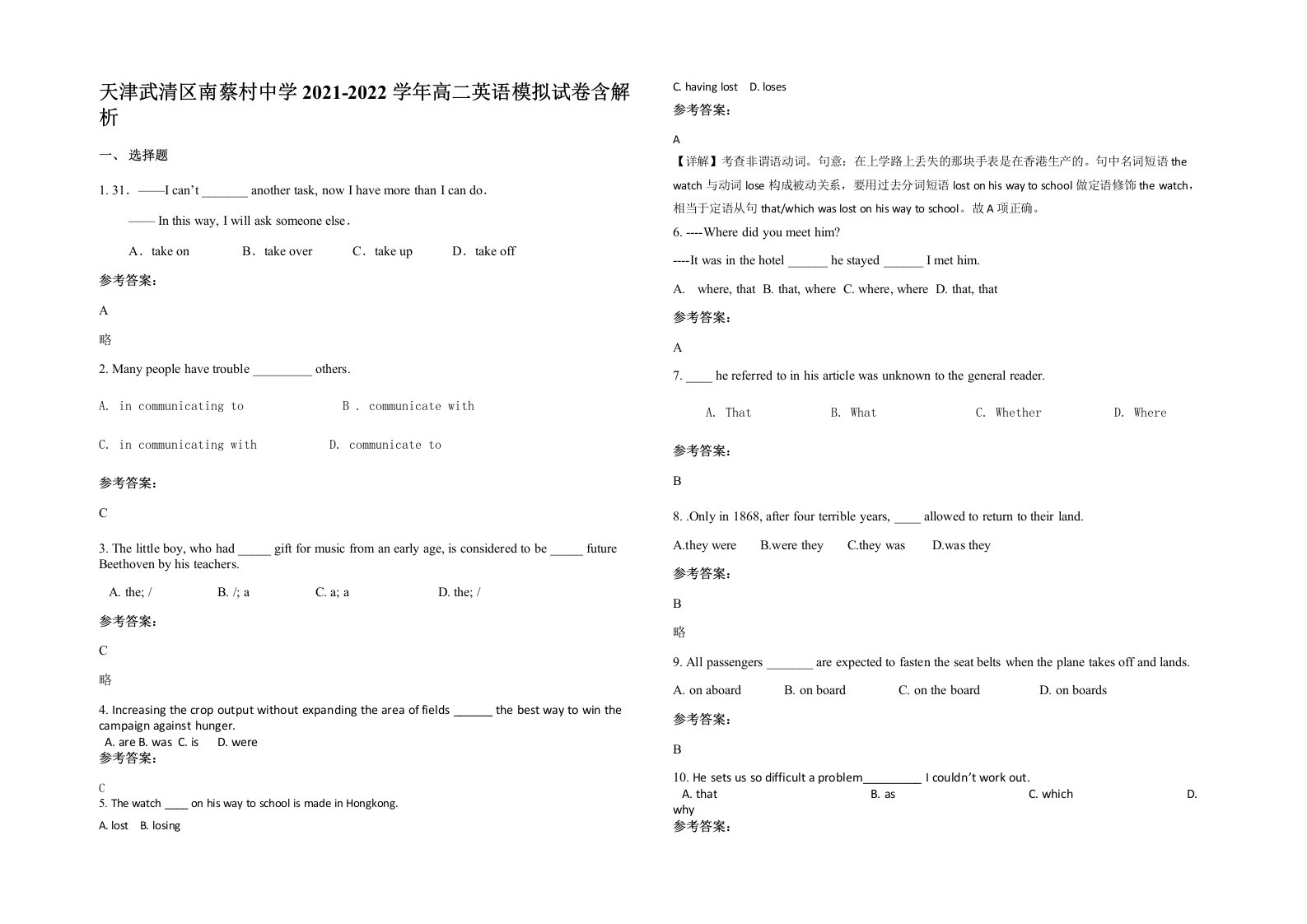 天津武清区南蔡村中学2021-2022学年高二英语模拟试卷含解析