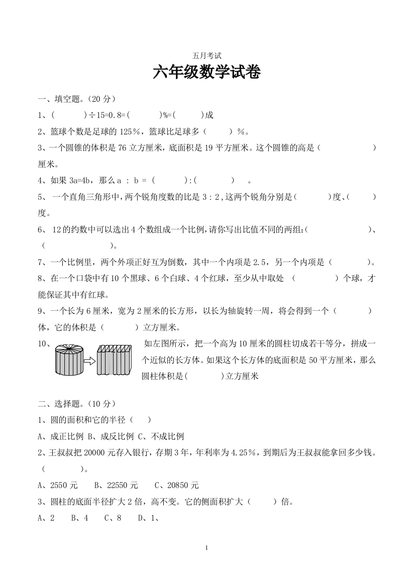 2021人教版六年级数学下册第三次月考试题