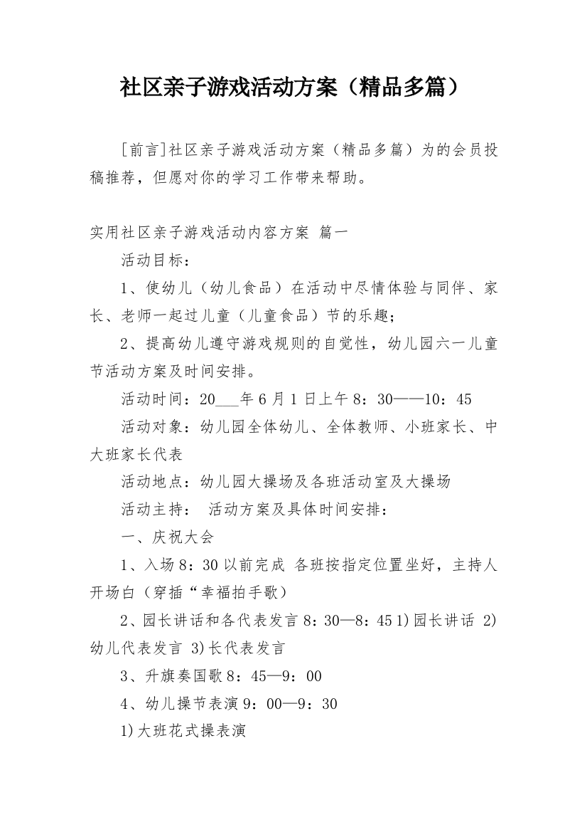 社区亲子游戏活动方案（精品多篇）