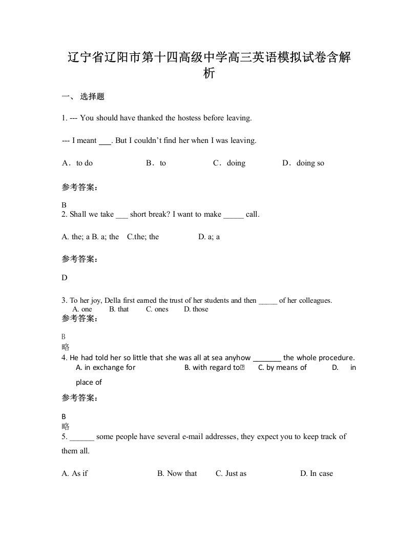 辽宁省辽阳市第十四高级中学高三英语模拟试卷含解析