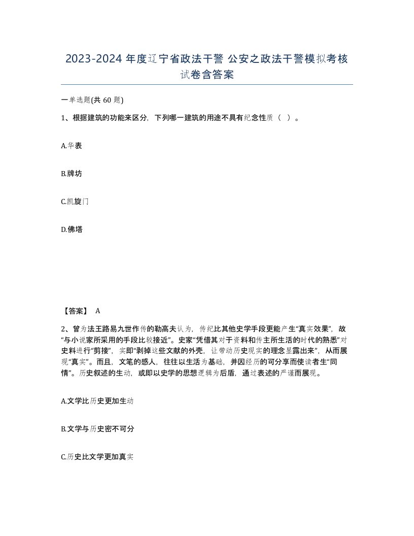 2023-2024年度辽宁省政法干警公安之政法干警模拟考核试卷含答案