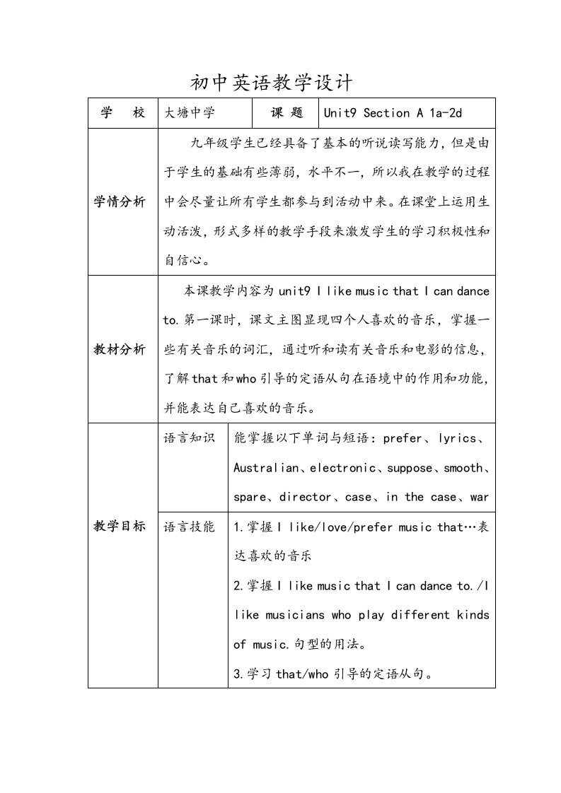 英语人教版九年级全册英语教学设计