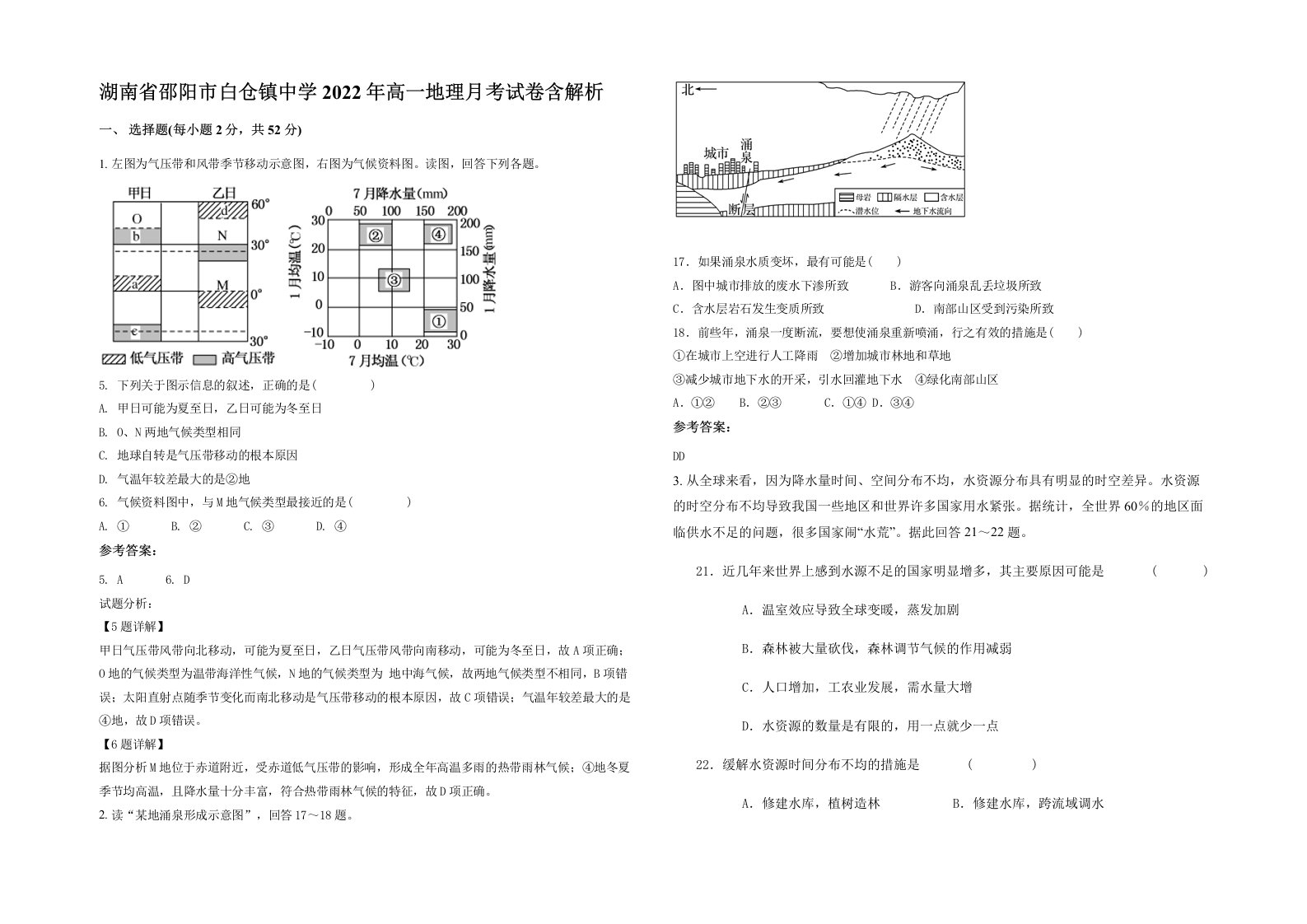 湖南省邵阳市白仓镇中学2022年高一地理月考试卷含解析