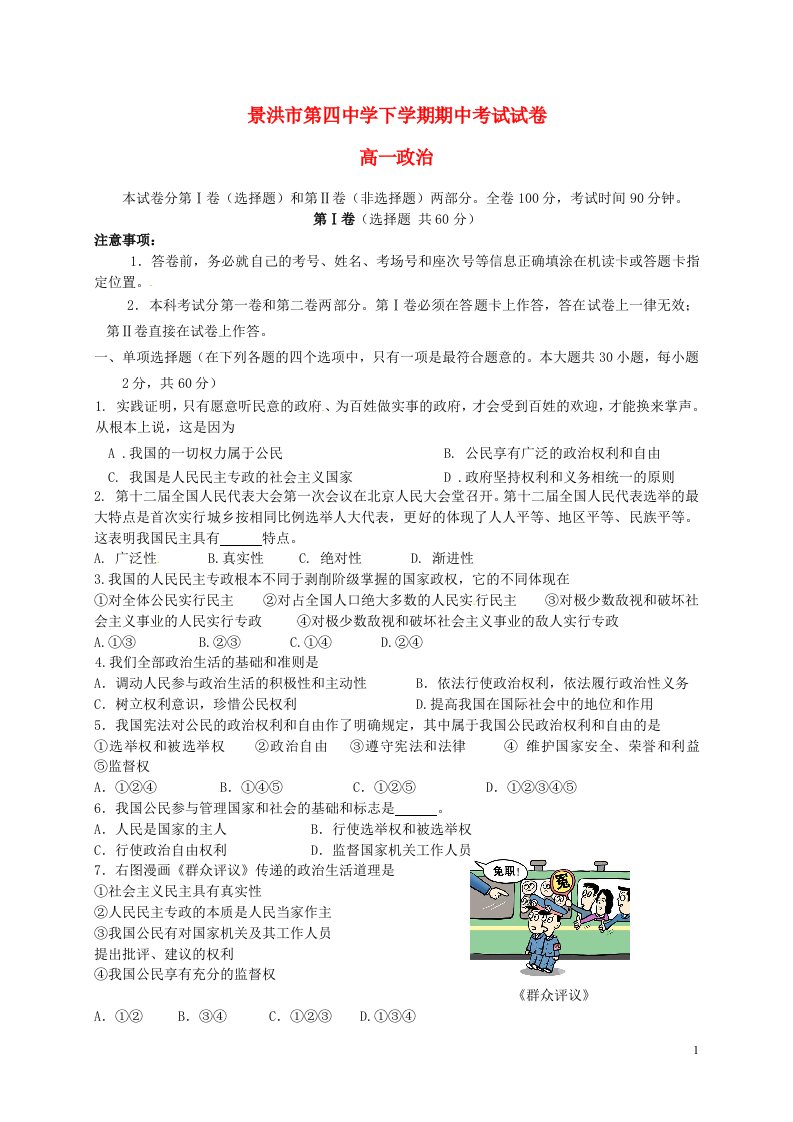 云南省景洪市第四中学高一政治下学期期中试题