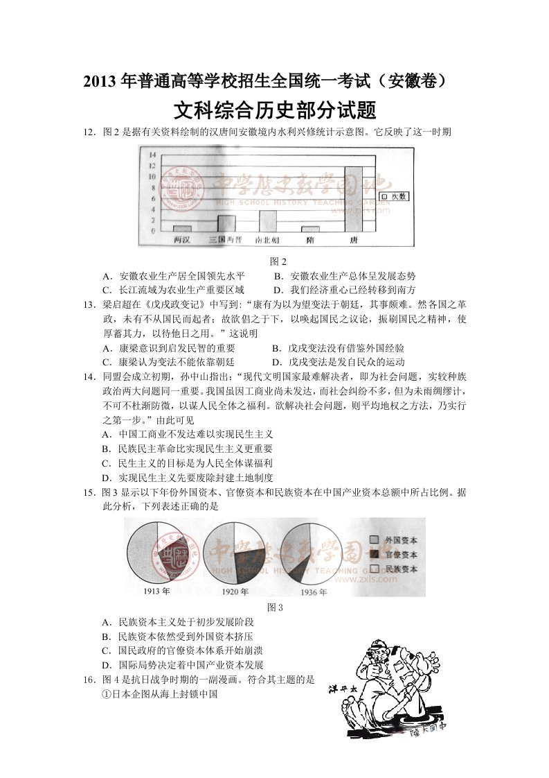 2013高考历史安徽卷