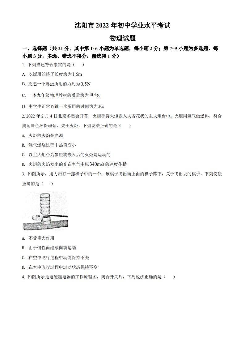 2022年辽宁省沈阳市中考物理试题（空白卷）