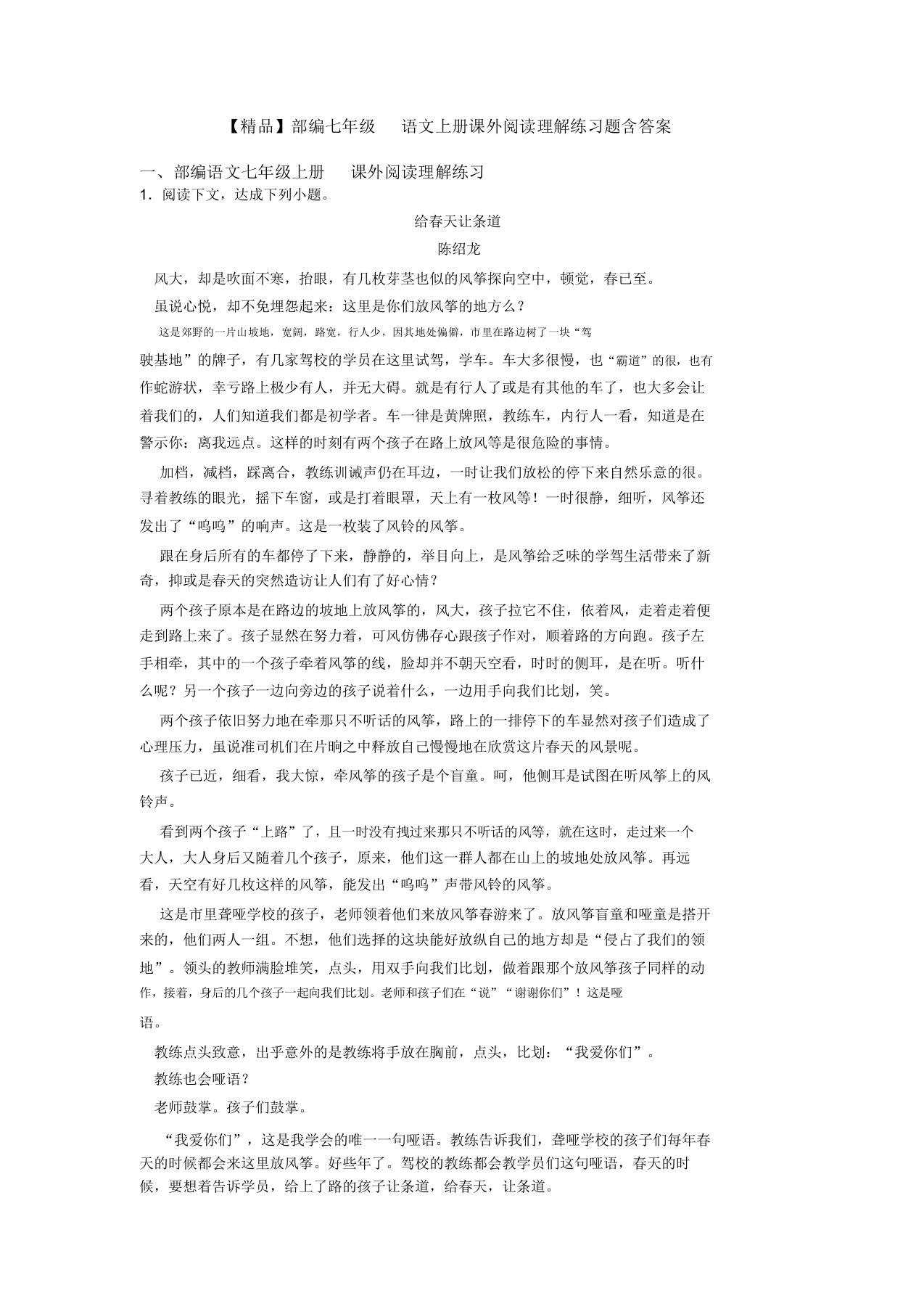 部编七年级语文上册课外阅读理解练习题含答案