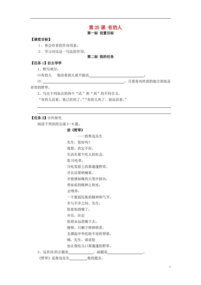 云南省昆明市西山区团结八年级语文下册