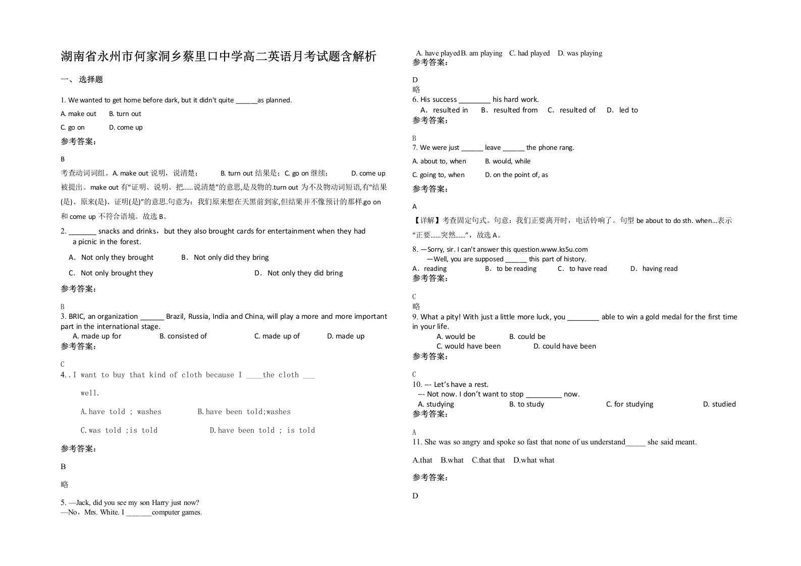 湖南省永州市何家洞乡蔡里口中学高二英语月考试题含解析