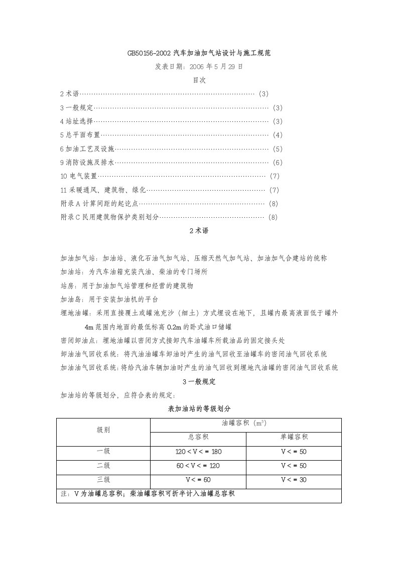 汽车加油加气站设计规范