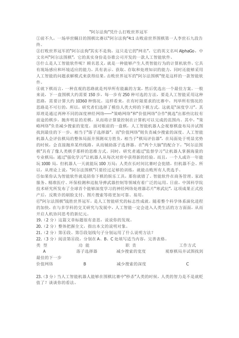 阿尔法狗凭什么打败世界冠军