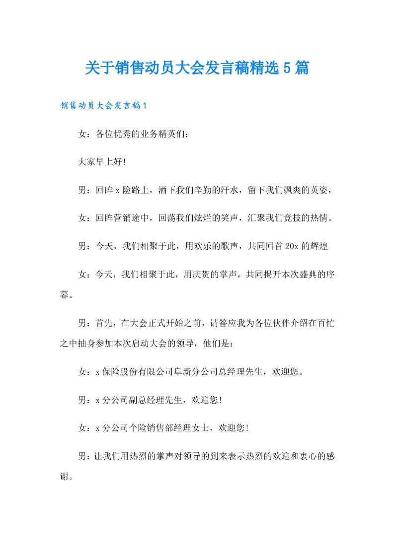 关于销售动员大会发言稿精选5篇