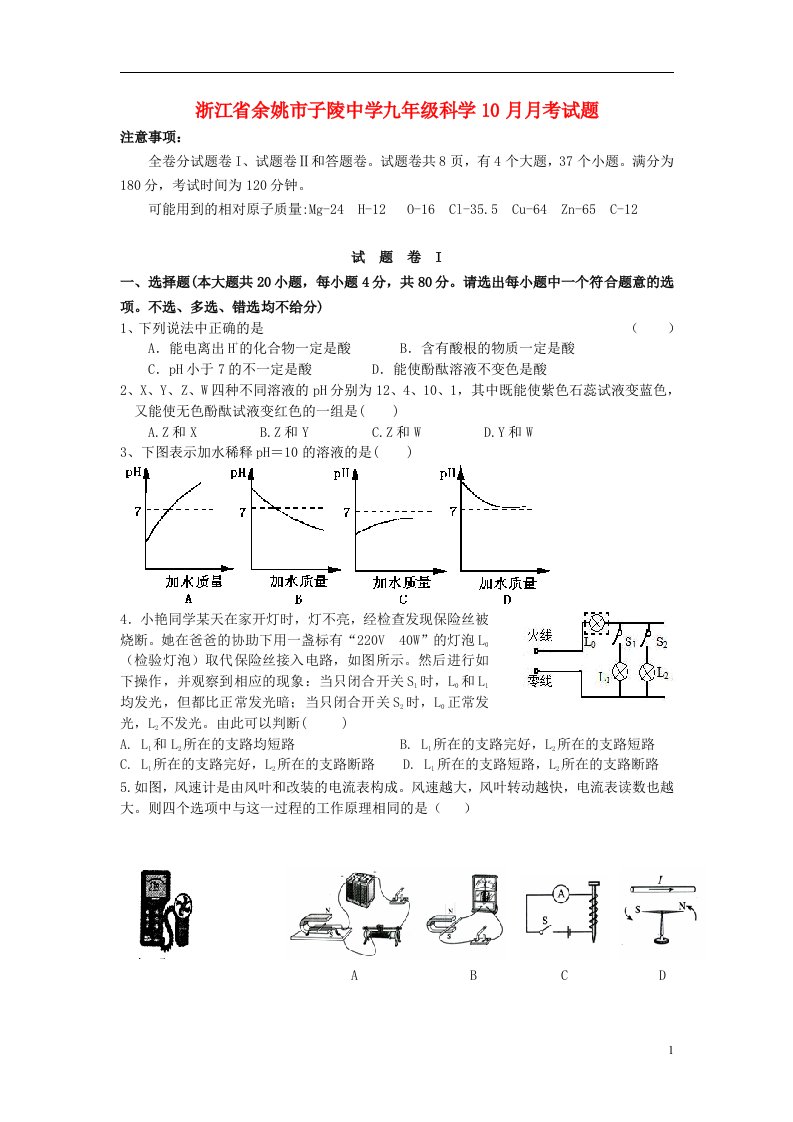 浙江省余姚市子陵中学九级科学10月月考试题