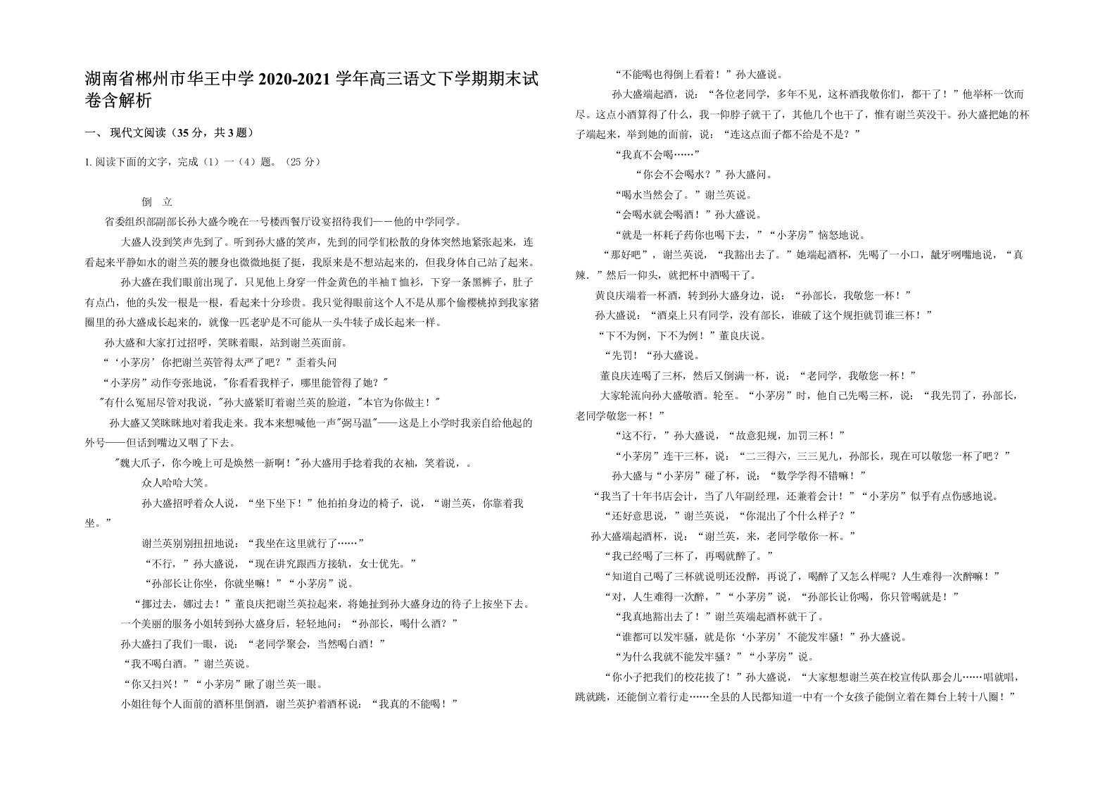 湖南省郴州市华王中学2020-2021学年高三语文下学期期末试卷含解析