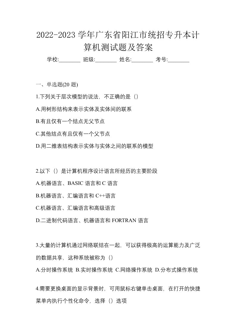 2022-2023学年广东省阳江市统招专升本计算机测试题及答案