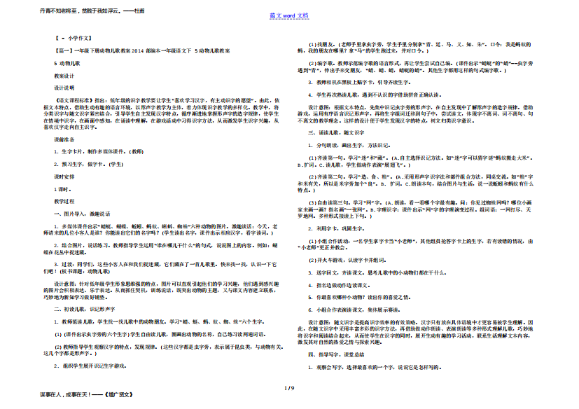 一年级下册动物儿歌教案