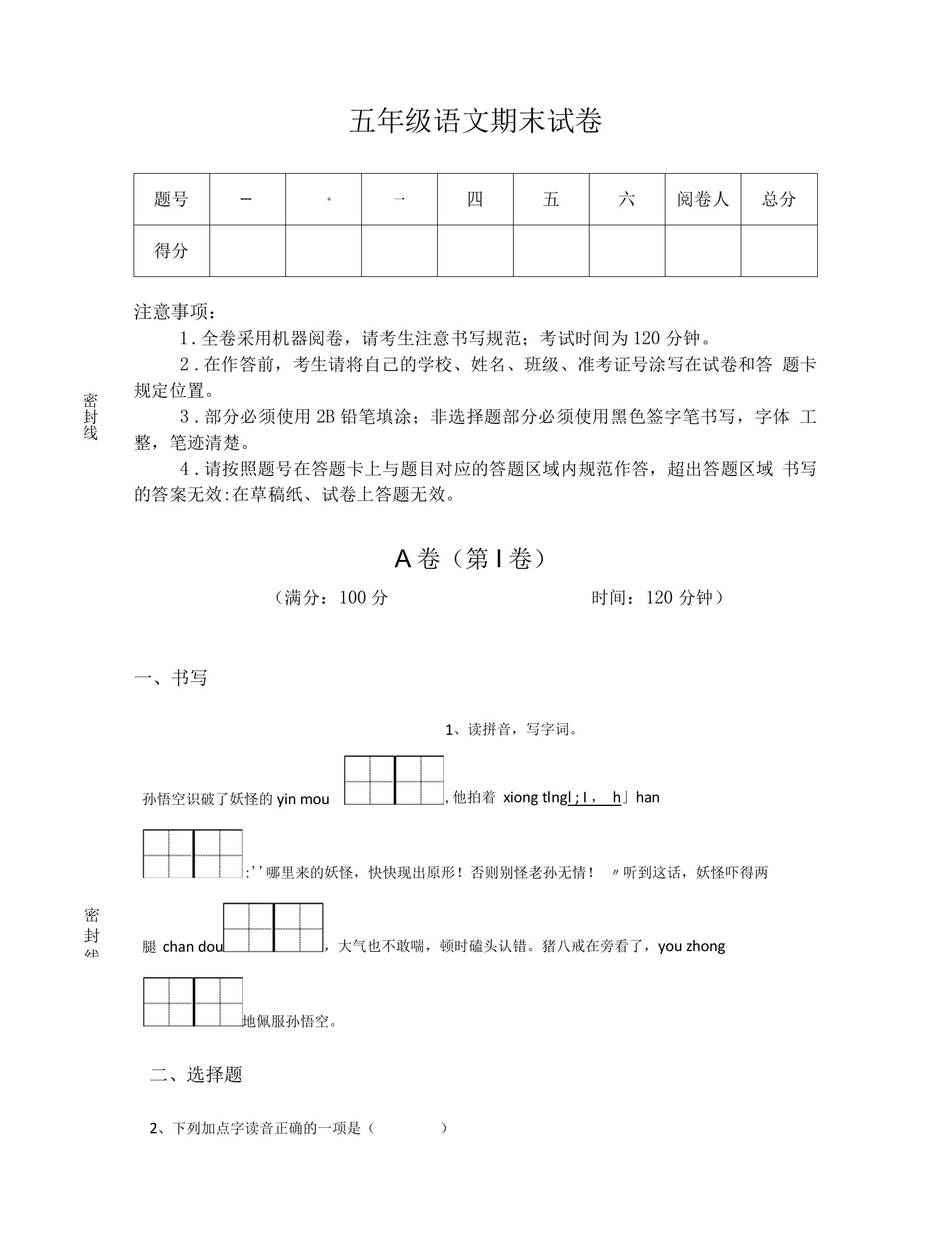 河南省辉县市小学语文五年级期末高分通关模拟题详细参考答案解析