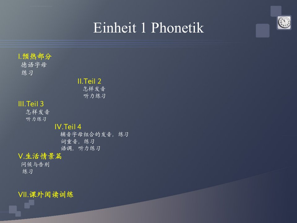 新编大学德语第一册完整课件ppt