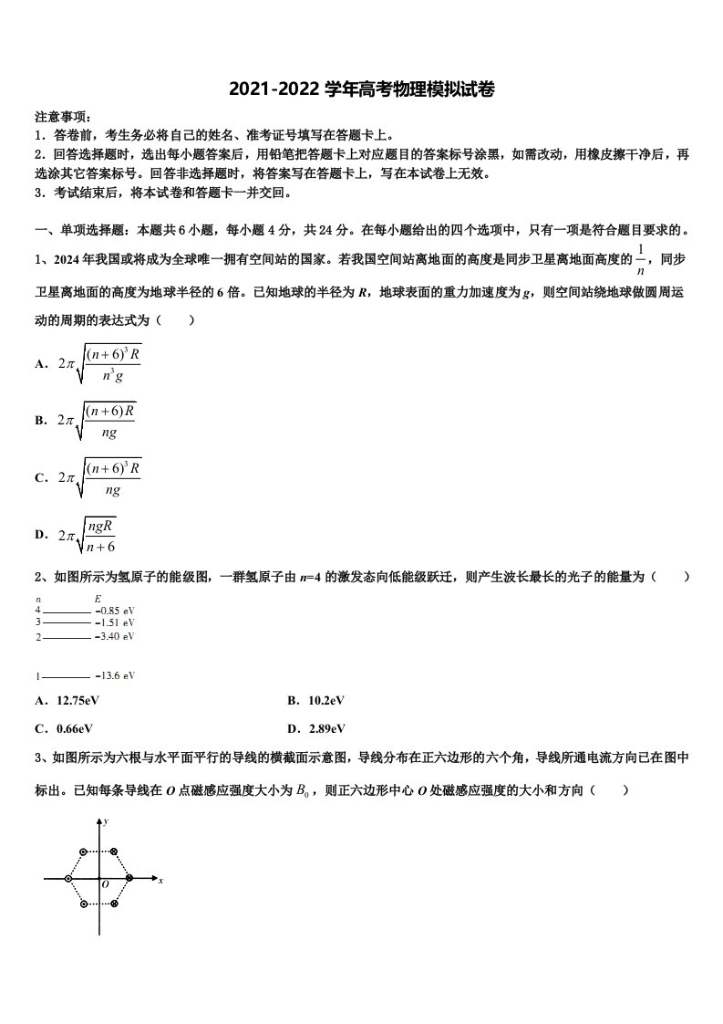 湖北省宜昌市秭归县二中2021-2022学年高三第六次模拟考试物理试卷含解析