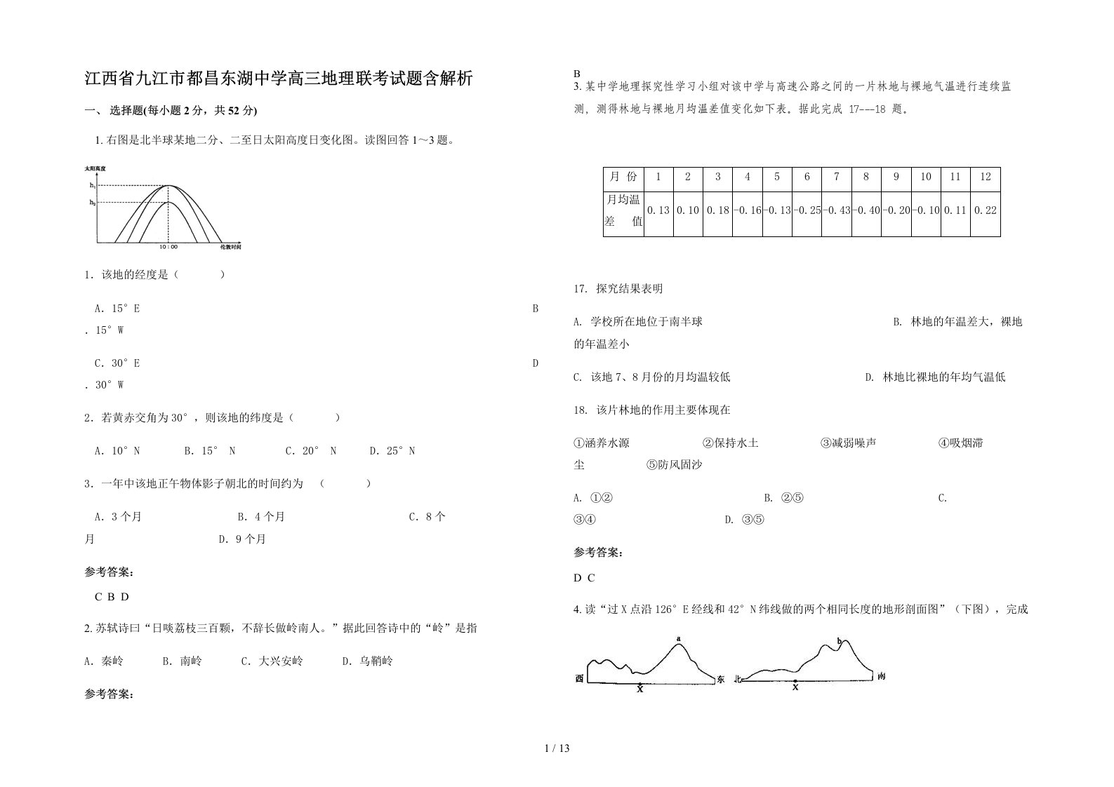 江西省九江市都昌东湖中学高三地理联考试题含解析