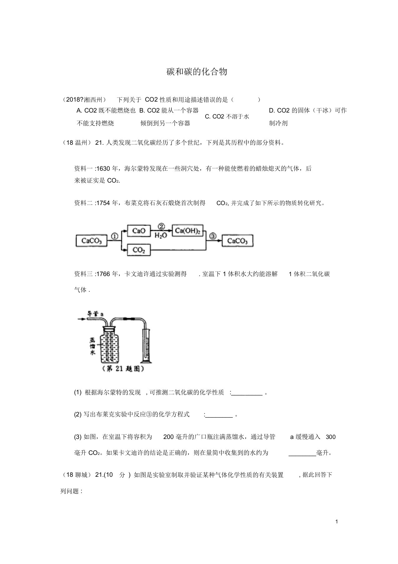 中考化学真题分类汇编(10)