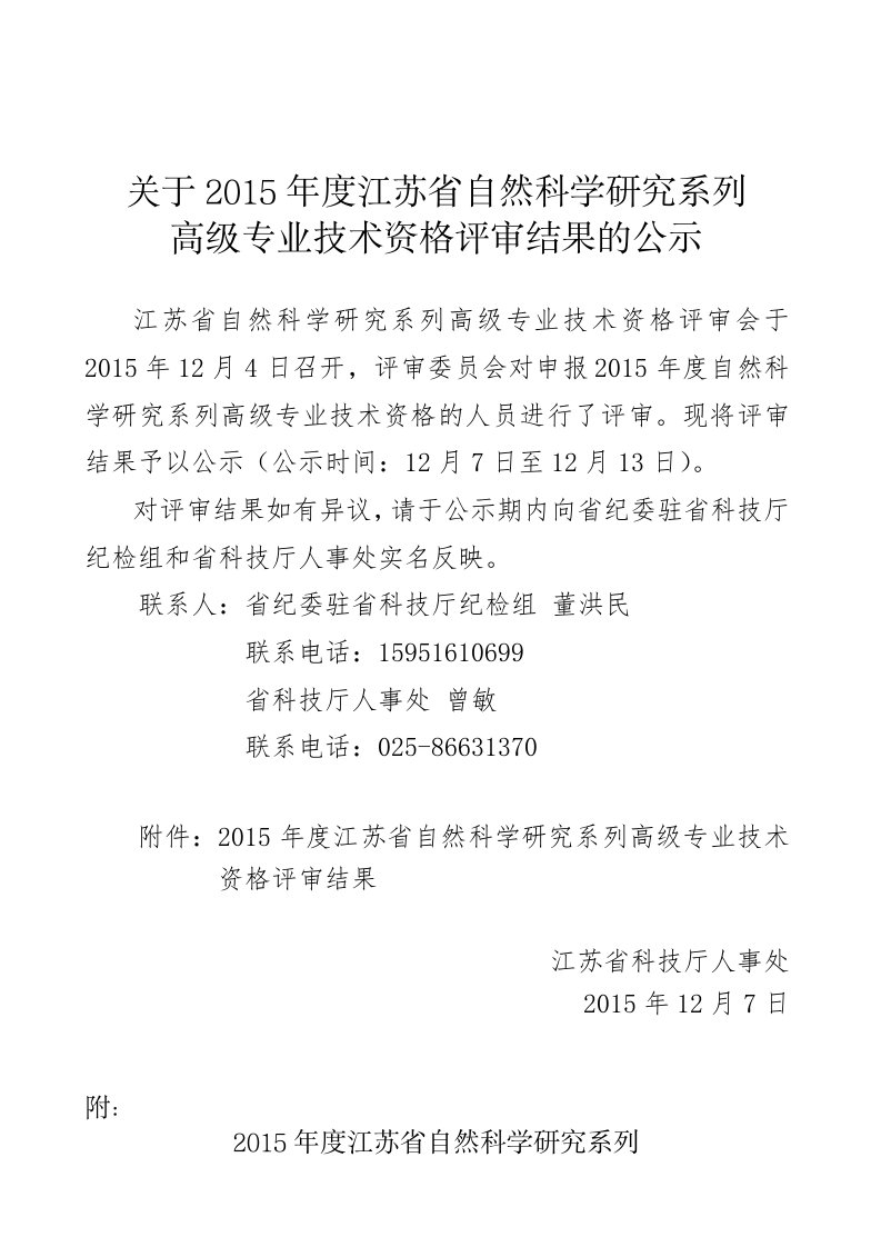 关于2015年度江苏省自然科学研究系列