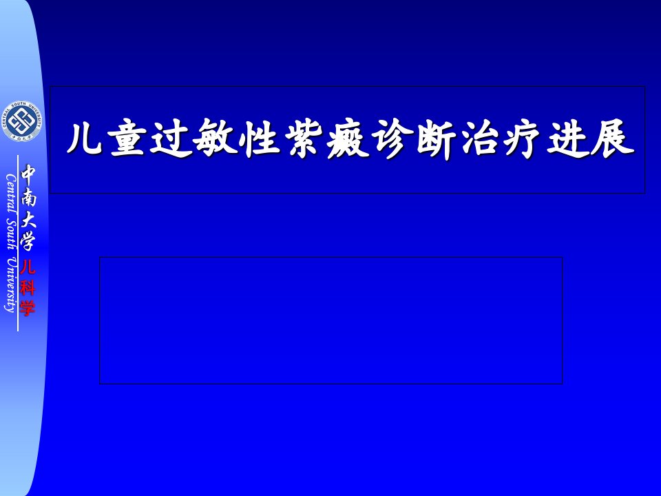 儿童过敏性紫癜诊断治疗进展