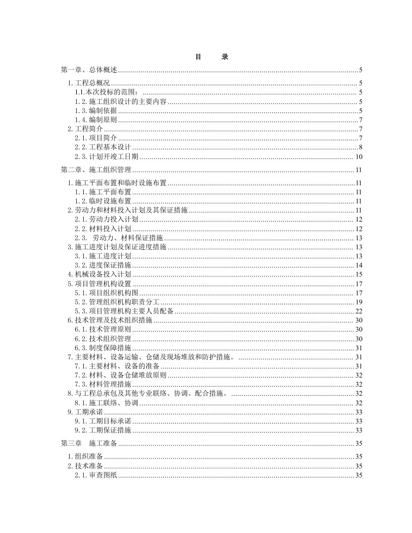 办公综合楼空调施工方案天津通风管道施工工艺设备安装空调系统调试