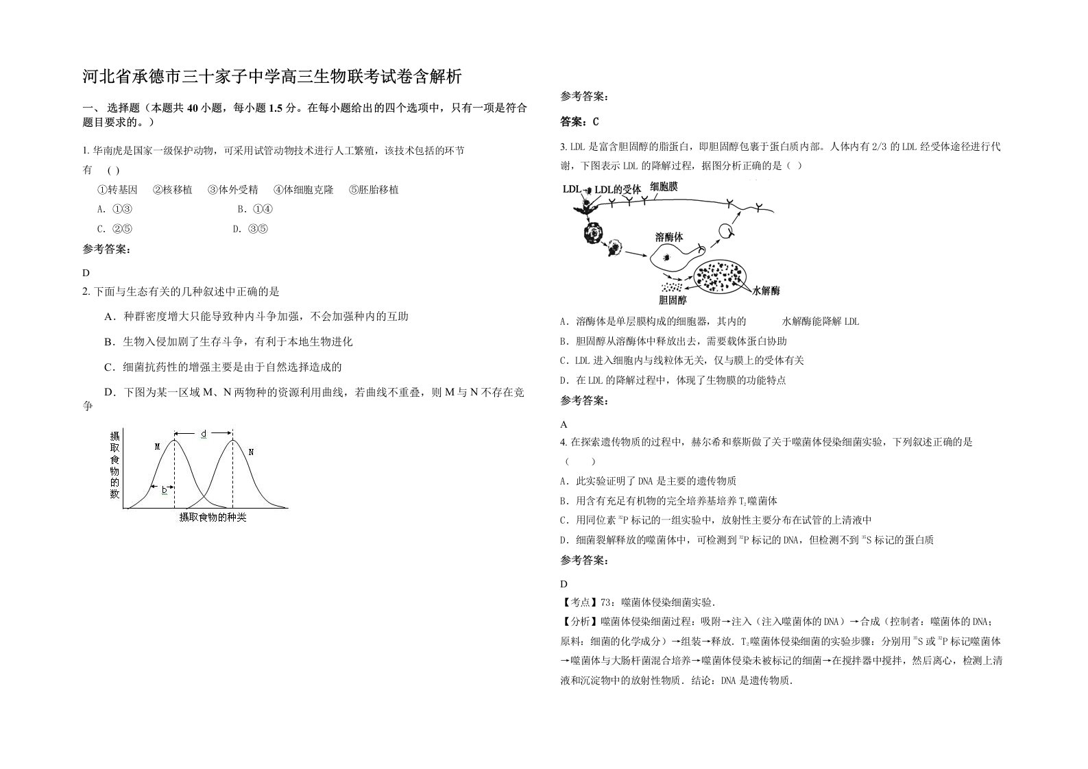 河北省承德市三十家子中学高三生物联考试卷含解析