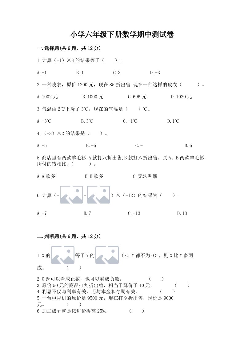 小学六年级下册数学期中测试卷【重点】