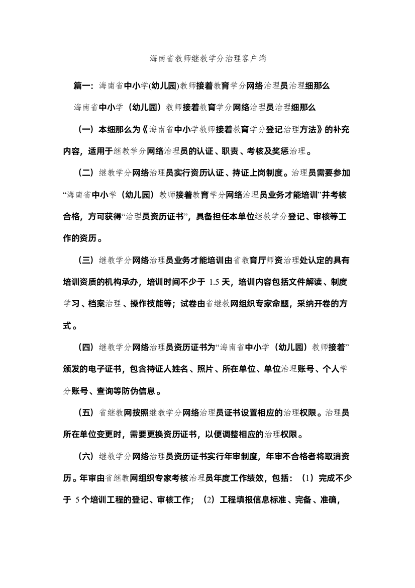 【精编】海南省教师继教学分管理客户端