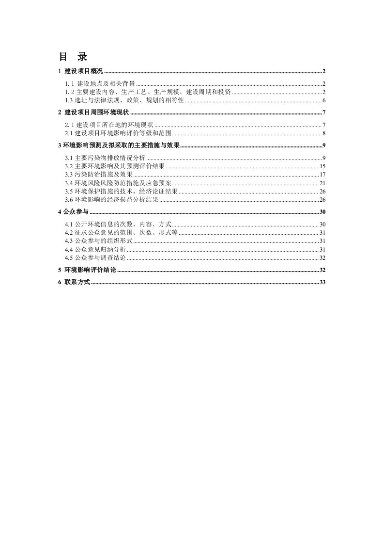 会昌锦顺达锡业有限公司年产1万吨再生锡回收与综合利用项目环境影响报告书简本