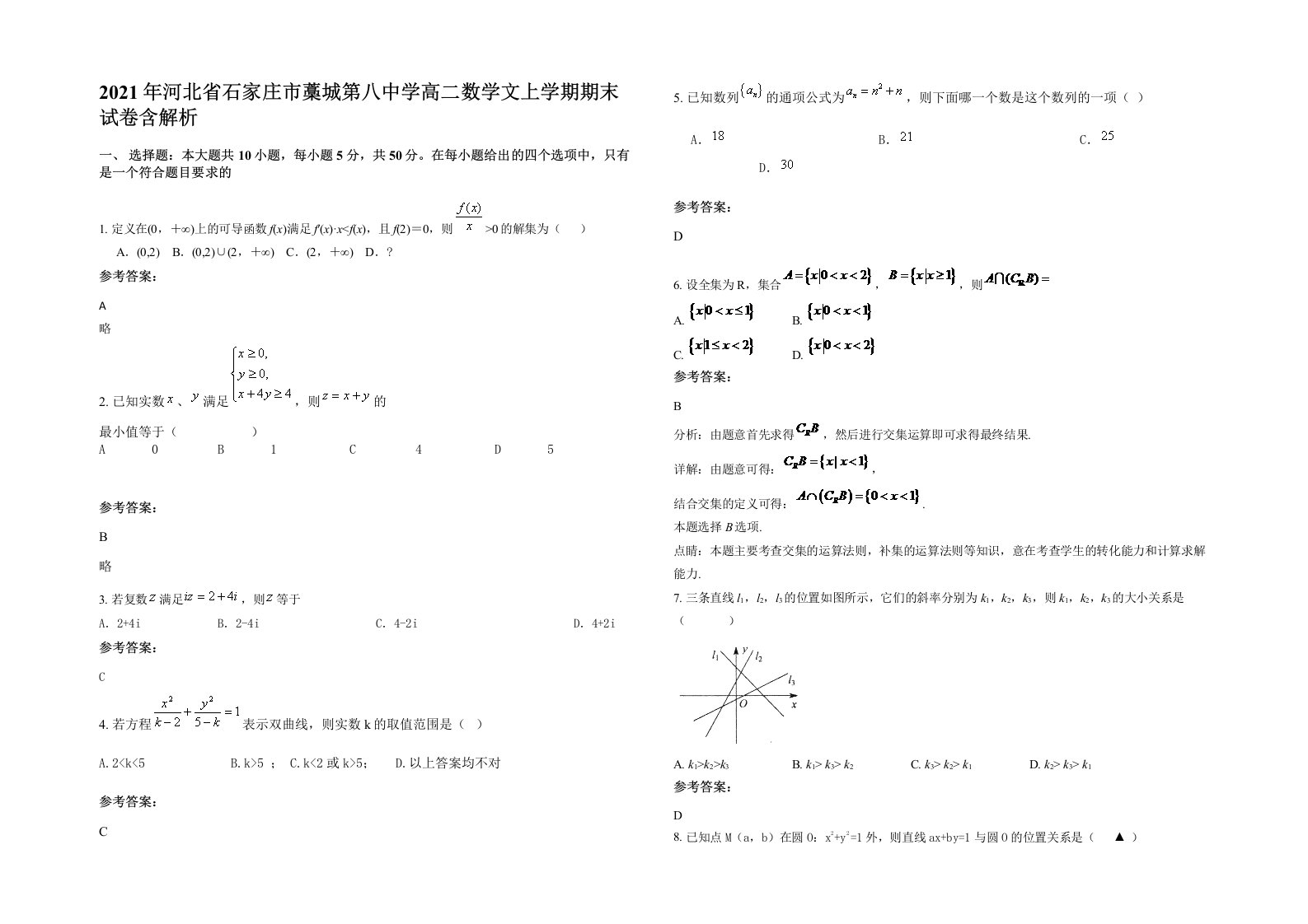 2021年河北省石家庄市藁城第八中学高二数学文上学期期末试卷含解析