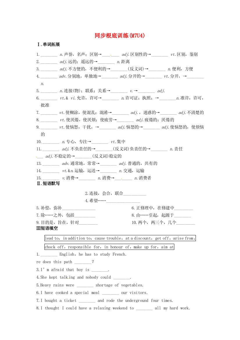 （整理版高中英语）同步基础训练(M7U4)