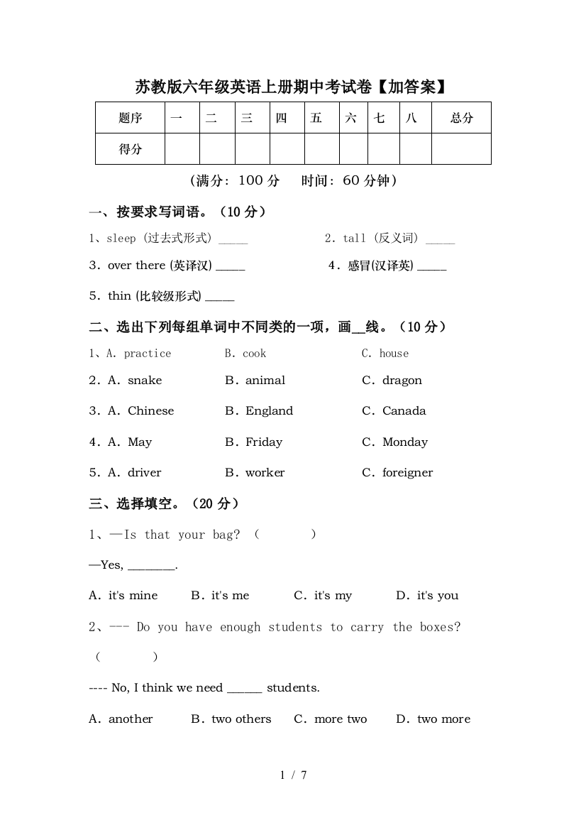 苏教版六年级英语上册期中考试卷【加答案】