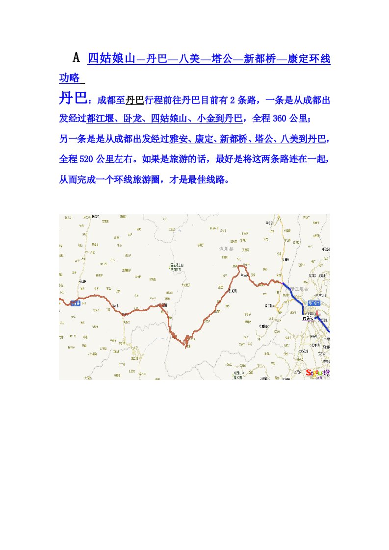 川西旅游攻略_图文