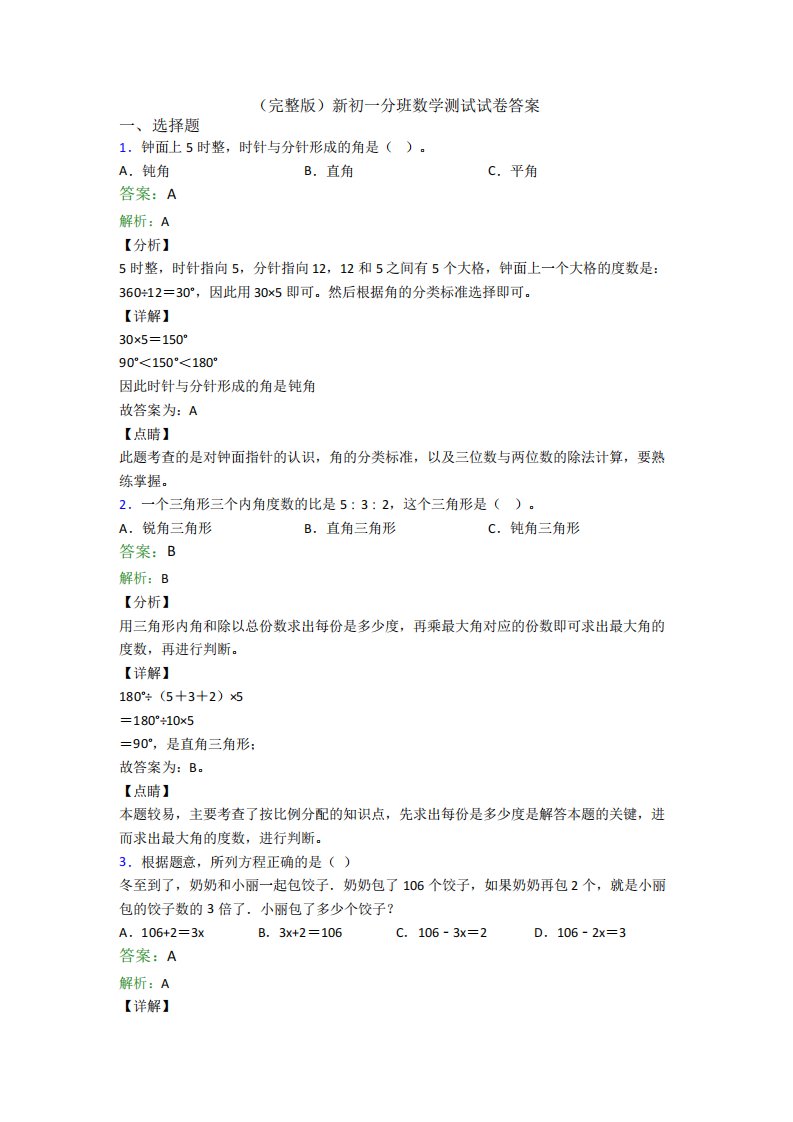 (完整版)新初一分班数学测试试卷答案