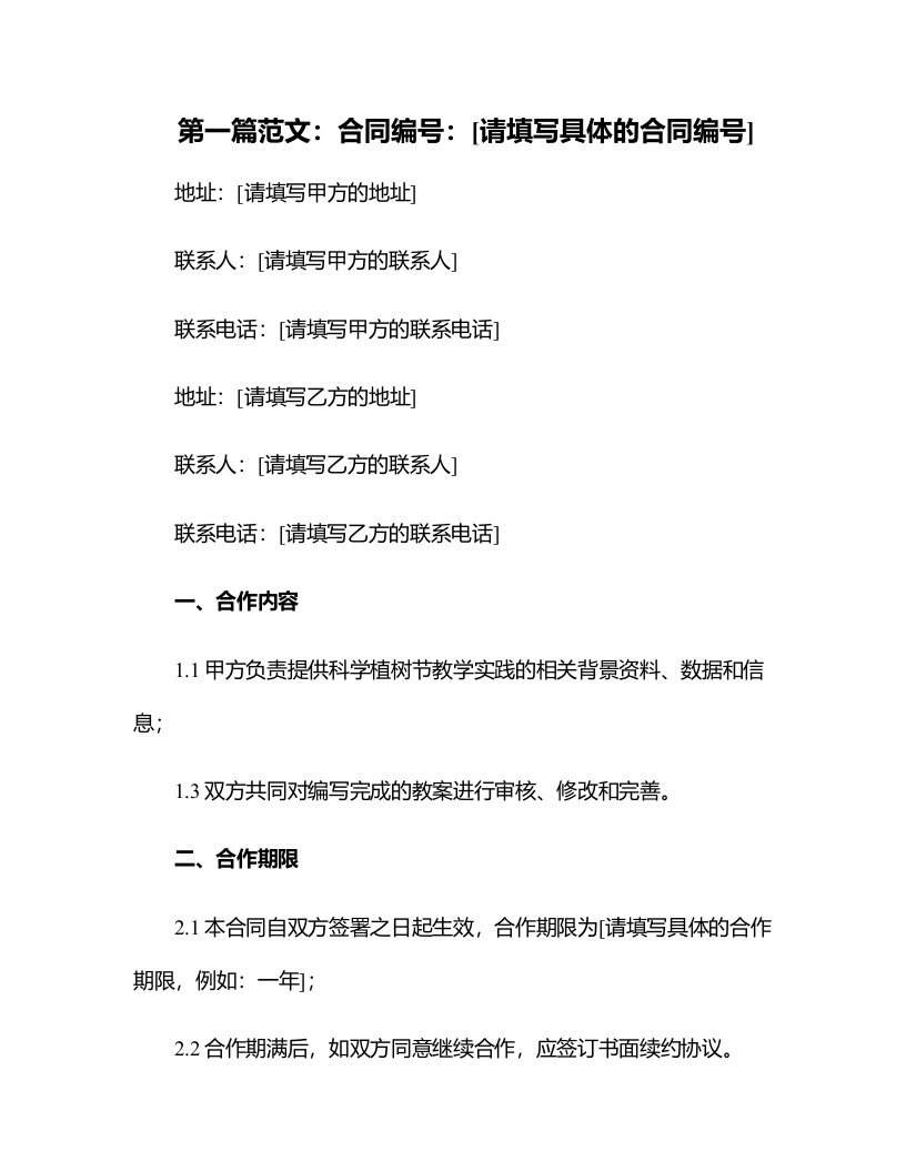 坚持不懈，见证成长——科学植树节教学实践总结和教案发布