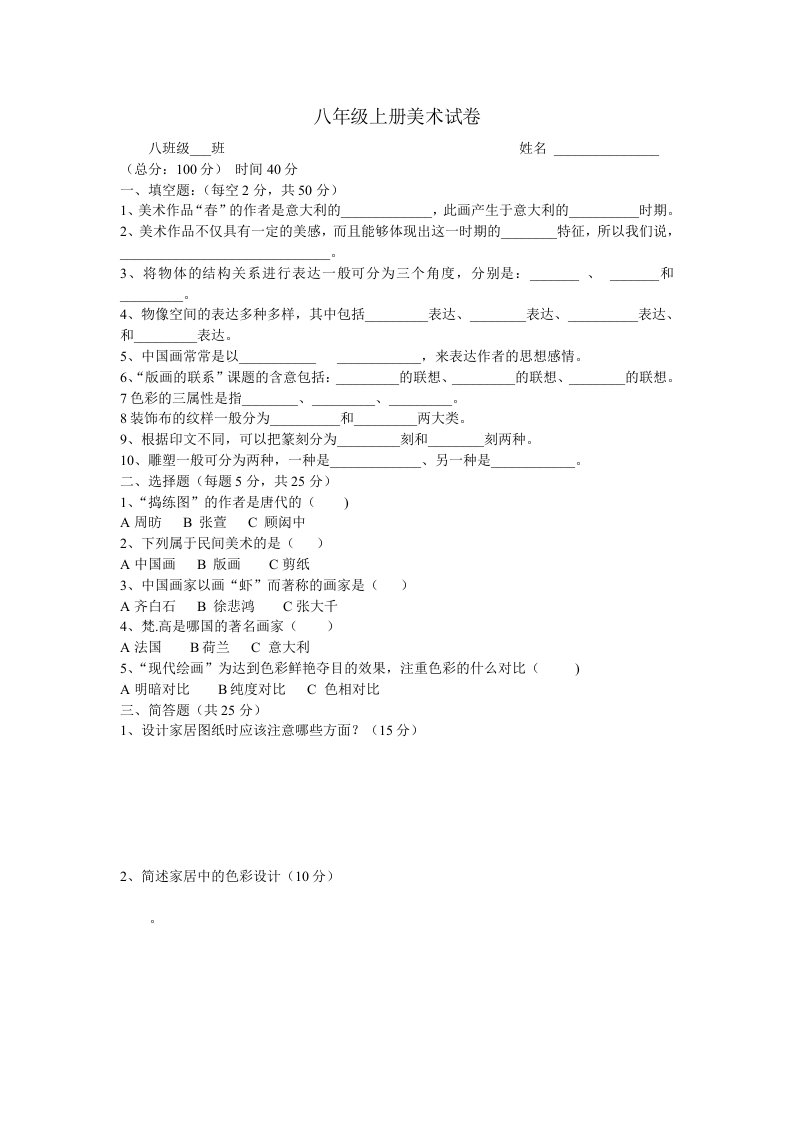 八年级上册美术试卷