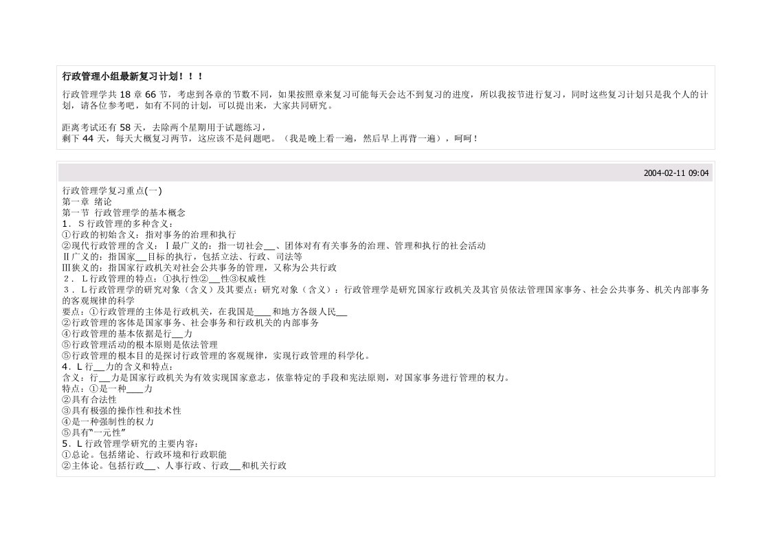 行政管理复习计划