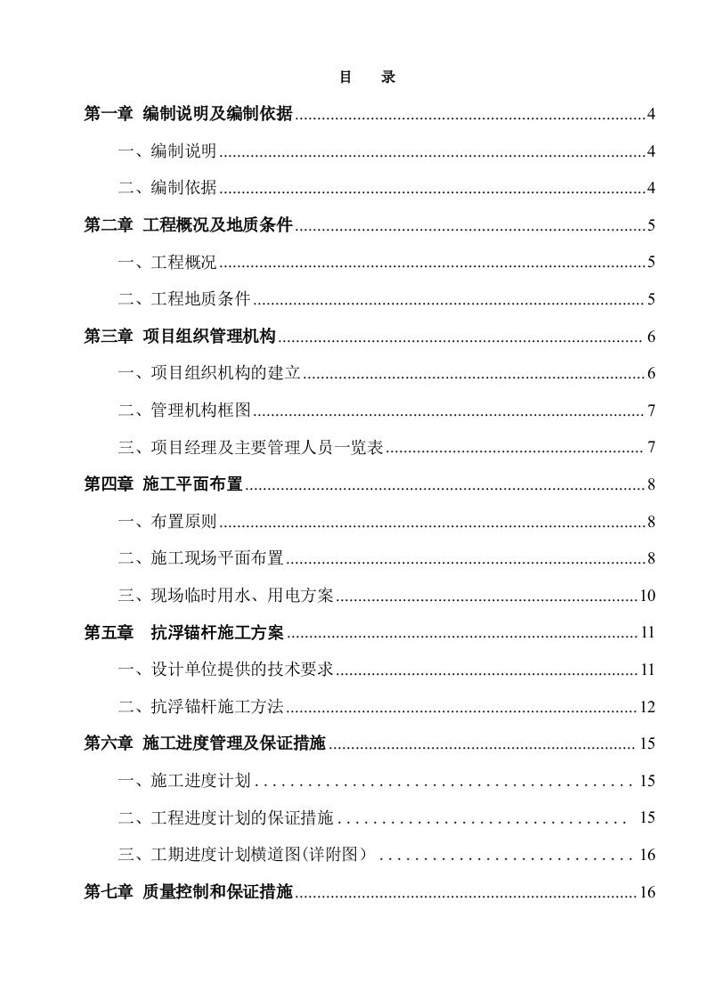 四川省建筑机械化工程公司