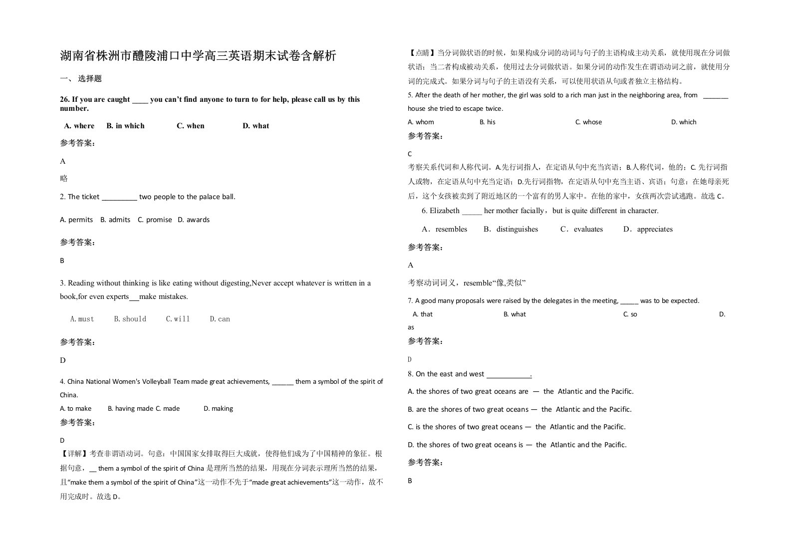 湖南省株洲市醴陵浦口中学高三英语期末试卷含解析