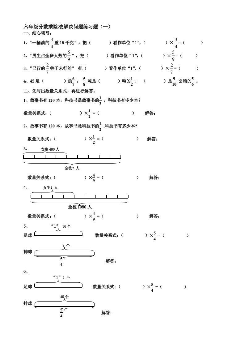 六年级上册分数乘除法解决问题对比练习整理