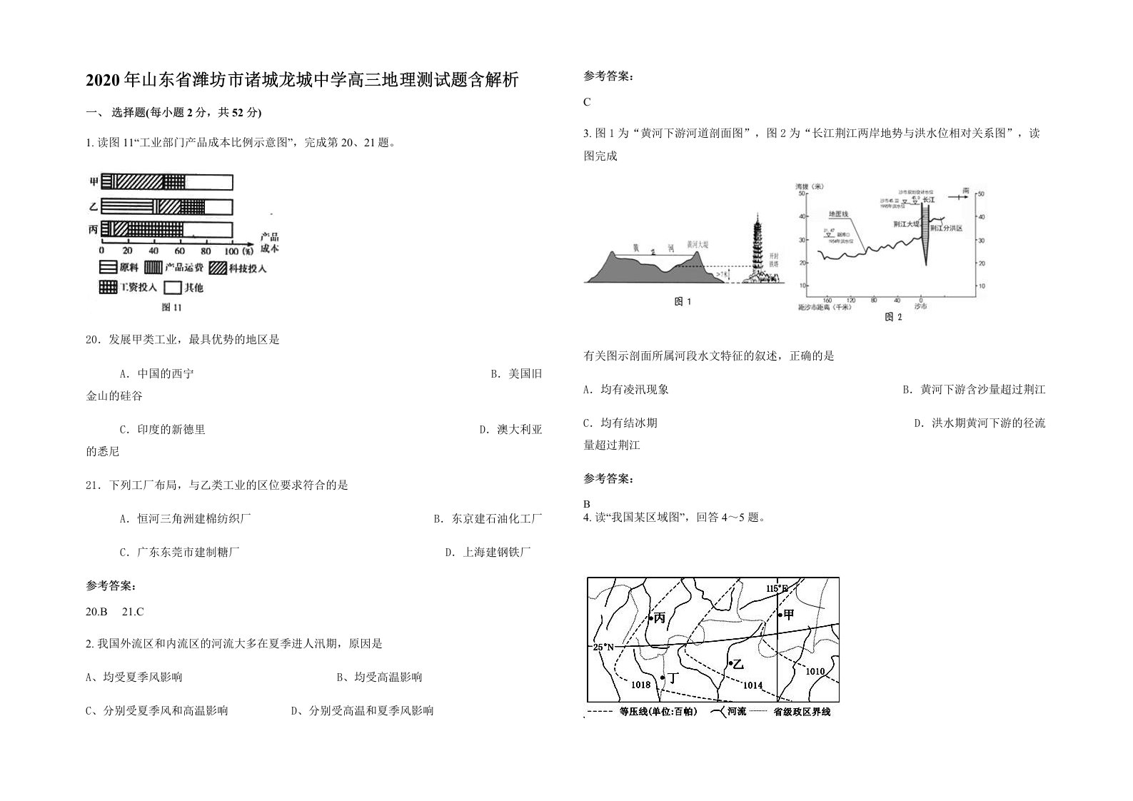 2020年山东省潍坊市诸城龙城中学高三地理测试题含解析