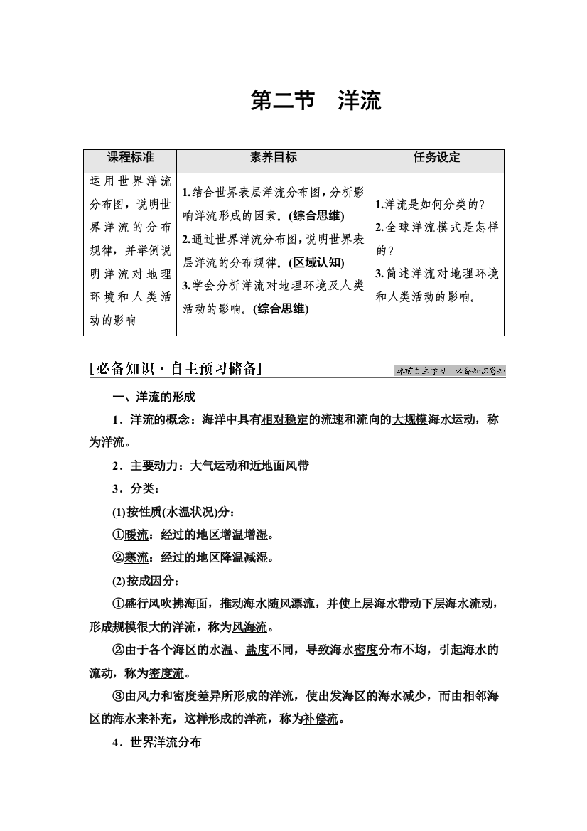 2021-2022同步新教材湘教版地理选择性必修1学案：第4章