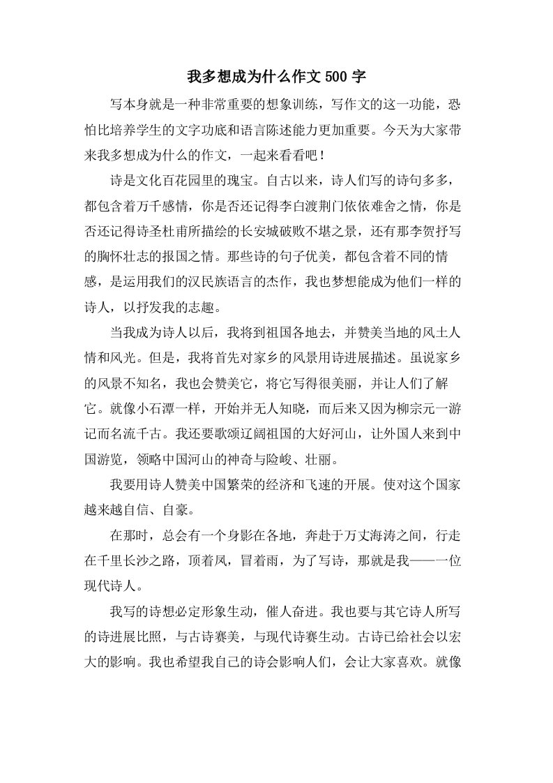 我多想成为什么作文500字