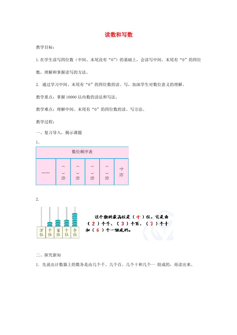 二年级数学下册