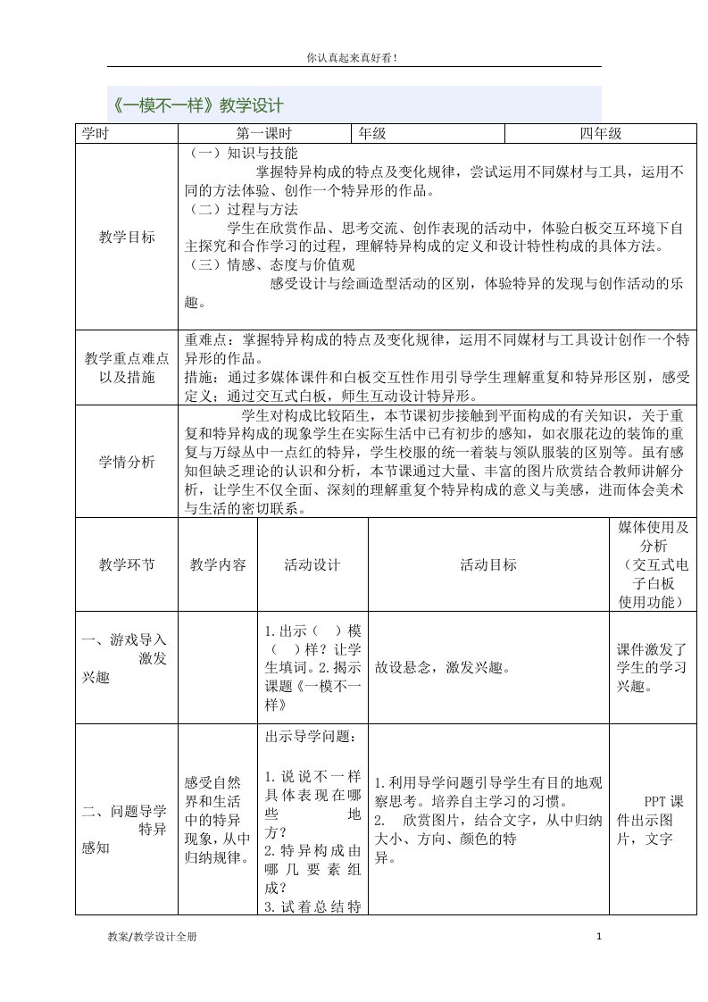 湘教小学美术四年级上册《第12课一模不一样》教学设计教案学案